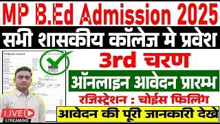 MP BEd RSK 3rd Round Admission Govt college 2024-2025 ll MP BEd govt college 3rd Round