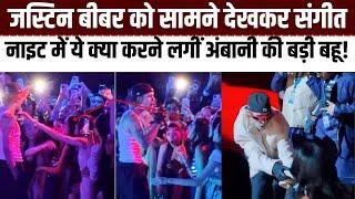 Ambani के मेहमानों को Justin Beiber ने झुमाया बहू Shloka Mehta समेत Ladies ने भी मचाया धमाल