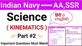 Navy physics questions  navy physics questions in english  navy science questions in english