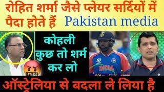 Rohit Sharma ne World Cup ka Revenge le liya  Pak media latest Aus vs Ind post match analysis