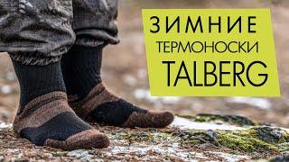 Термоноски Talberg. Зимняя линейка тёплых термоносков. Обзор.