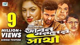 Jibon Moroner Sathi  Shakib Khan  Apu Biswas  Dighi  Bangla Movie