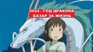 Поздравление с Новым 2024 годом