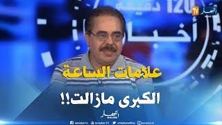 بوناطيرو الكون لم يختل بعد.. وعلامات الساعة الكبرى لم تظهر بعد  