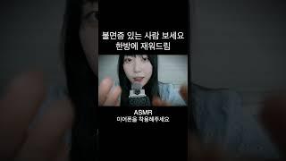 입소리 가득ASMR #asmr