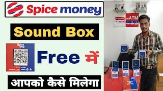 spice money sound box  spice money gift   spice money sound box free