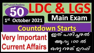 Current Affairs LDC 2021 I Important Current Affairs I LGD Current Affairs I LDC Current Affairs