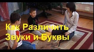 Как Научить Ребенка РАЗЛИЧАТЬ ЗВУКИ в Словах Как Различить Звуки и Буквы  Советы Родителям 