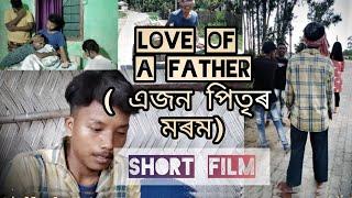 Love of a Father  Assamese short film Fathers Day special