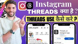 Threads instagram kya hai  Instagram threads kya hai  Threads app kaise use kare  Threads app