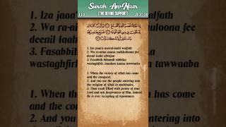 Quran 110. Surah Al-Nasr The Divine Support  Arabic and English Translation HD