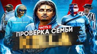 САМАЯ БОГАТАЯ СЕМЬЯ НЕ ПРОШЛА ПРОВЕРКУ В GTA 5 RP ?  ПРОВЕРКА СЕМЕЙ#3  REDWOOD