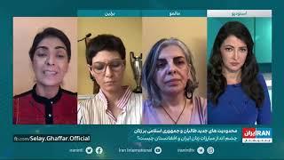 Selay Ghaffar Interview with Iran International TV