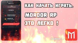 Как начать играть в Mordor RP. Скачать можно по этому видео ролику.  #gta #mordor #rp #samp #top
