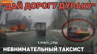 Автоподборка Дай Дорогу ДуракуНевнимательный Таксист#412