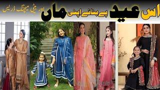 Mother and Daughter matching outfits For Eid 2023 Lawn Matching outfits for Eid twining Dress Design