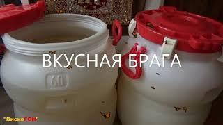 Лучшая и БЫСТРАЯ  БРАГА для САМОГОНА 