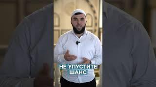 НЕ УПУСТИТЕ ШАНС