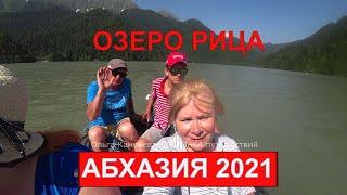 Абхазия 2021 Озеро Рица Стоит ли ехать Юпшарский каньон - Каменный мешок.