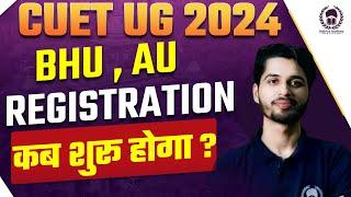 BHU और AU में Registration Process कब से शुरू होगा ? CUET 2024 BHU & AU Counselling Process