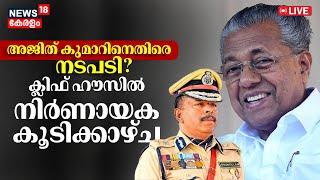 LIVE  Chief Minister Pinarayi Vijayan Is Holding A Meeting With DGP  RSS  ADGP MR Ajithkumar