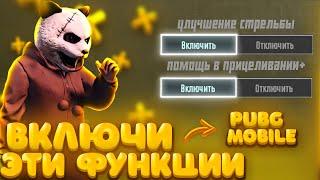 ПРАВИЛЬНЫЕ НАСТРОЙКИ PUBG MOBILE В 2024 ГОДУ КАК ПРАВИЛЬНО НАСТРОИТЬ ПАБГ МОБАЙЛ #pubgmobile