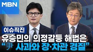 이슈 직진 유승민 금투세 폐지는 지독한 포퓰리즘...이유는?  MBN 240922 방송