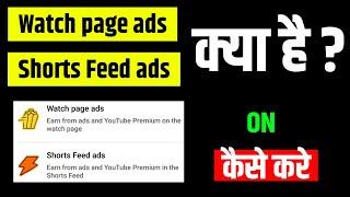 Watch page ads kya hai  Short Feed ads kya hai  What is Watch page ads  What is Shorts Feed ads