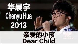 ENG SUB Dear Child by Chenyu Hua - Super Boy 2013 -华晨宇”2013快乐男声“8进7《亲爱的小孩》