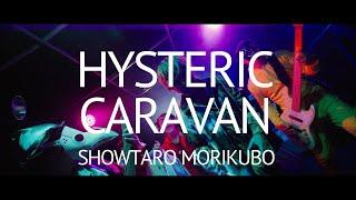 森久保祥太郎 - HYSTERIC CARAVAN Official MV
