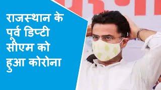 Rajasthan के पूर्व डिप्टी CM Sachin Pilot को हुआ Coronavirus ट्वीट कर दी जानकारी