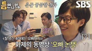 유재석×조정석 화제의 오빠 논쟁에 궁금증 폭발