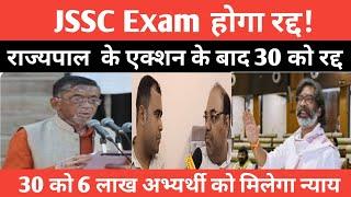 JSSC Exam को लेकर बड़ी अपडेट क्या 30 को होगा रद्द जाने पूरा मामला क्या हैं @RamanshuGsclasses