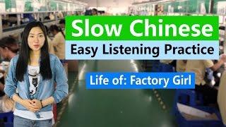 Super-slow Super-clear Chinese Listening Practice - Life of a Factory Girl