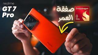 مميزات هاتف Realme GT7 Pro