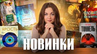 АНОНСЫ книжных НОВИНОК новости экранизацийКнигоновости #54