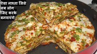 बची हुई रोटी से बनाएं ऐसा टेस्टी नाश्ता जो ना कभी देखा होगा ना खाया होगा Roti ka Nashta  Lasagna