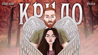 Після Дощу feat NICHKA - КрилоLyric Video