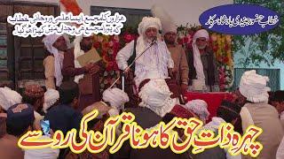 Chehra e Zat e Barhaq  Quran e Karem ki Rooh Se  Bayyan e Marifat  Elm e Ehle Fakar