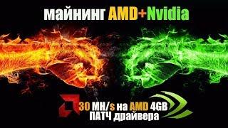 КАК выжать  30 MHs на AMD 4GB  с последним DAG файлом или КАК майнить на AMD вместе с NVIDIA