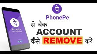 Phonepe App se bank account Remove kaise kare  How to Remove Bank Account from phonepe #phonepe