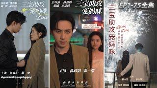 MULTI SUB Tiga Harta Karun Membantu Memanjakan Ibu Drama China paling romantis