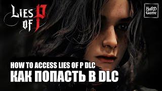 How to Start the DLC — Lies of P «How to get to Lies of P DLC Start Location»