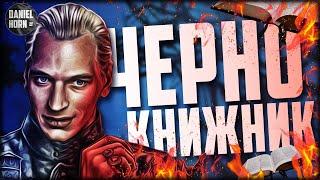 Чернокнижник – История лучшего колдуна из мира кино