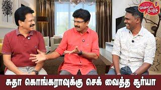 Valai Pechu  சுதா கொங்கராவுக்கு செக் வைத்த சூர்யா  Video 2620  17th Sep 2024