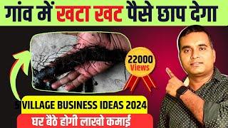 5 Village Business Ideas In IndiaNew Business Idea 2024 Best business ideas in village area