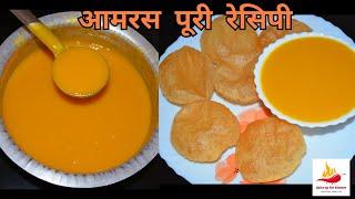 आमरस  आम का रस  Aamras recipe  Aam ras Puri Recipe  Aam ka ras kaise banaye  Ras Puri Recipe