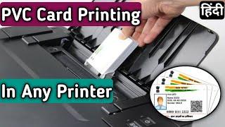 PVC Id Card Printing From Any Printers 2021  HPCanonEpsonBrother Printer ? Hindi