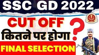 SSC GD 2022 RESULT  कितने पर होगा FINAL SELECTION  #sscgd2022