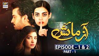 Azmaish Episode 1 & 2  Part 1  ARY Digital Drama